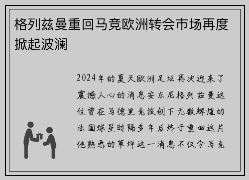 格列兹曼重回马竞欧洲转会市场再度掀起波澜